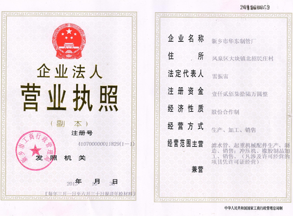 營(yíng)業(yè)執(zhí)照副本